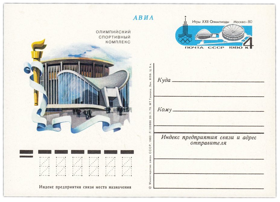 Открытка (открытое письмо) "Москва" худ. Н. Горкин, 1980