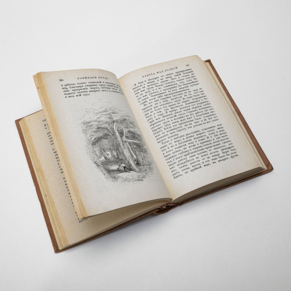 Даниэль Дефо, "Робинзон Крузо" (два тома в одной книге), Издательство «Academia»