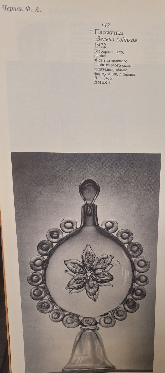 Штоф  марганцевого цвета на высокой ножке  с лепным декором, автор Черняк Франц Андреевич (1938-2025 гг.) (?), стекло, гутная техника, Львовская керамико-скульптурная фабрика (ЛКСФ), СССР, 1970-1990 гг.