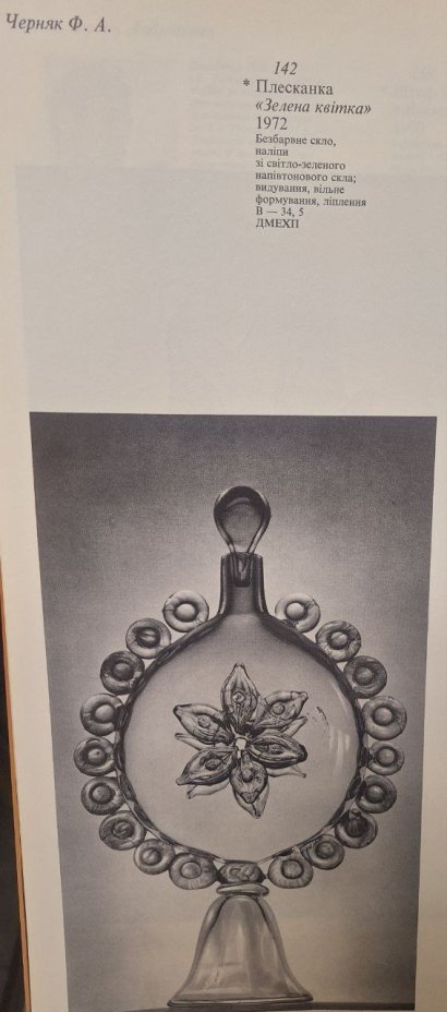 Штоф  марганцевого цвета на высокой ножке  с лепным декором, автор Черняк Франц Андреевич (1938-2025 гг.) (?), стекло, гутная техника, Львовская керамико-скульптурная фабрика (ЛКСФ), СССР, 1970-1990 гг.