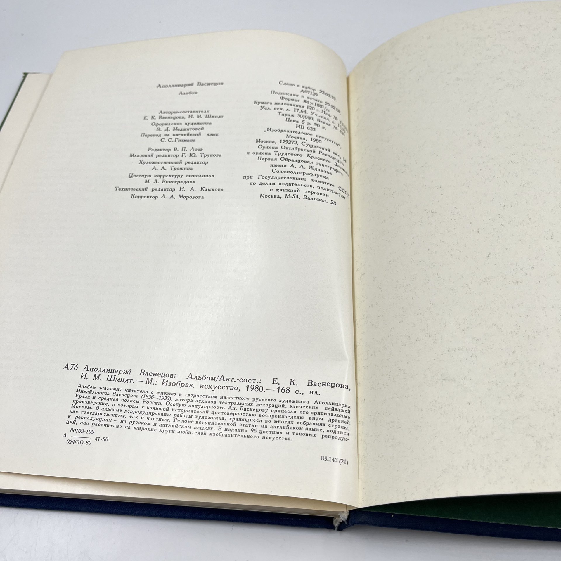 Книга "Аполлинарий Васнецов", авт. Е. К. Васнецова, И. М. Шмидт, Издательство «Изобразительное искусство»