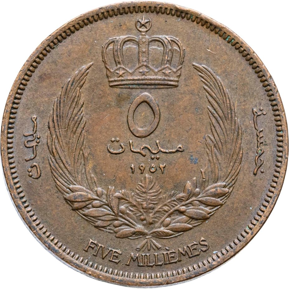 Ливия 5 миллимов (milliemes) 1952