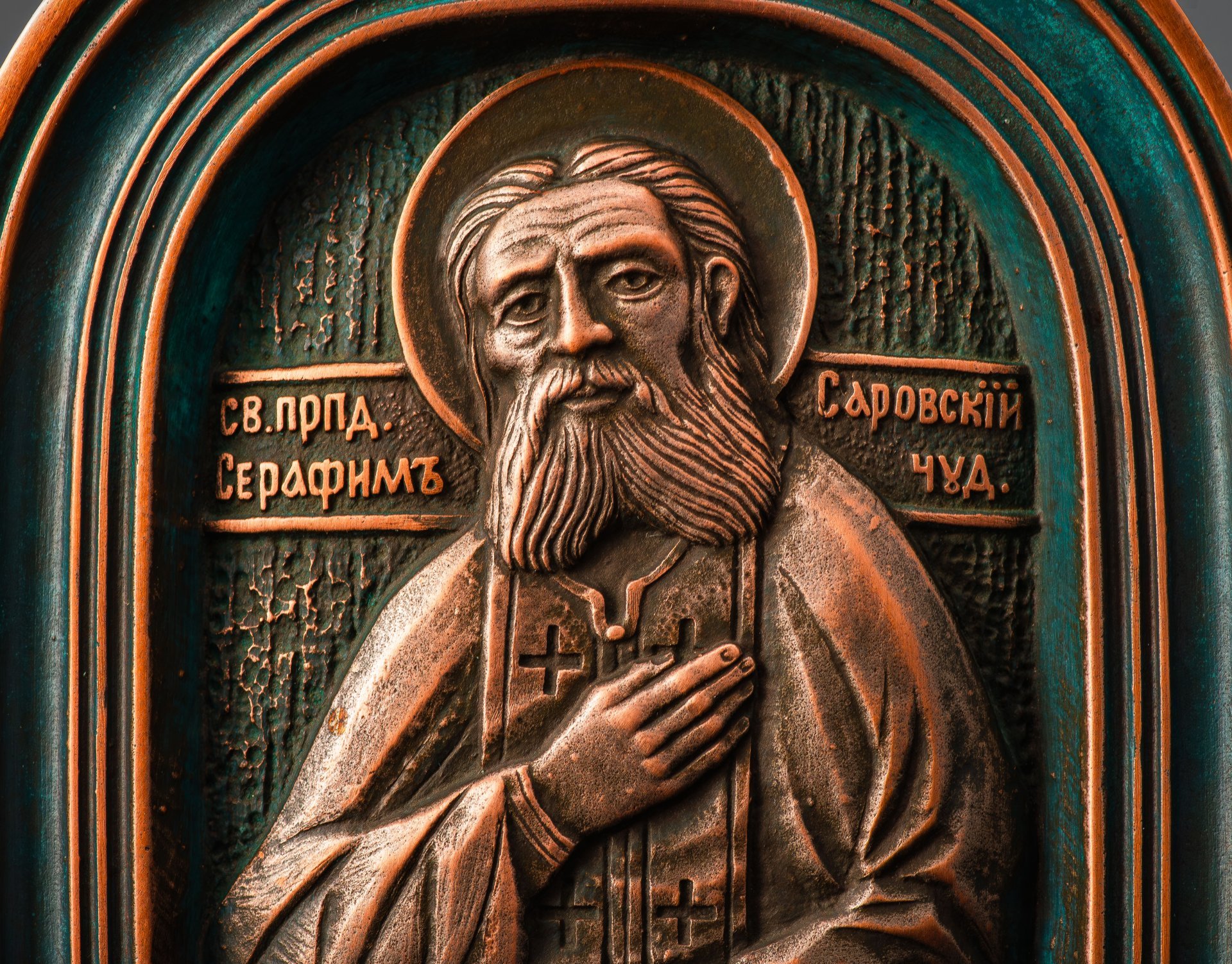 Икона "Серафим Саровский" дорожная
