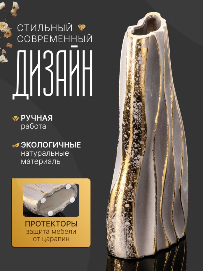 Ваза интерьерная в стиле модерн