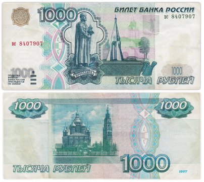 1000 рублей 1997 (без модификации) тип литер маленькая/маленькая, серия вс