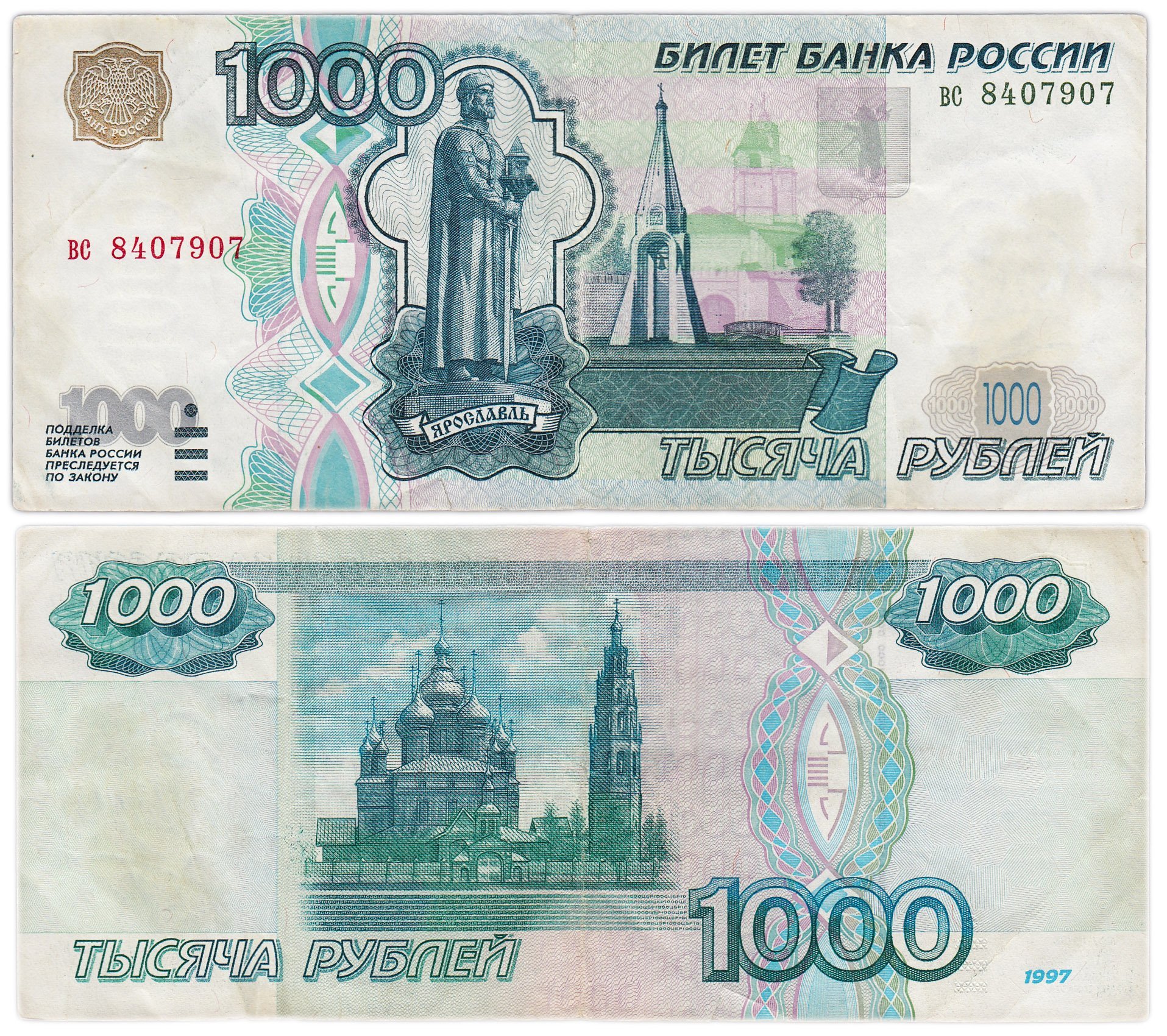 1000 рублей 1997 (без модификации) тип литер маленькая/маленькая, серия вс