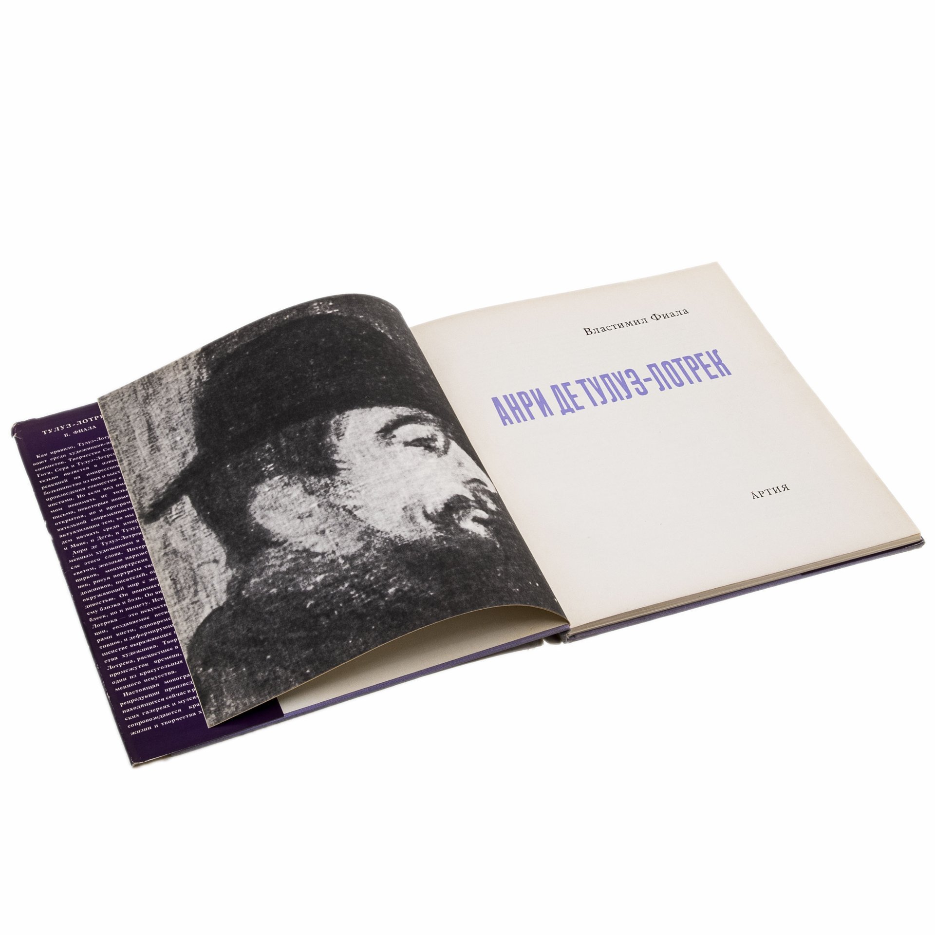 Властимил Фиала "Анри де Тулуз-Лотрек" (альбом с цветными иллюстрациями), бумага, печать, издательство "Артия", Прага, Чехословакия, 1963 г., Издательство «Артия»