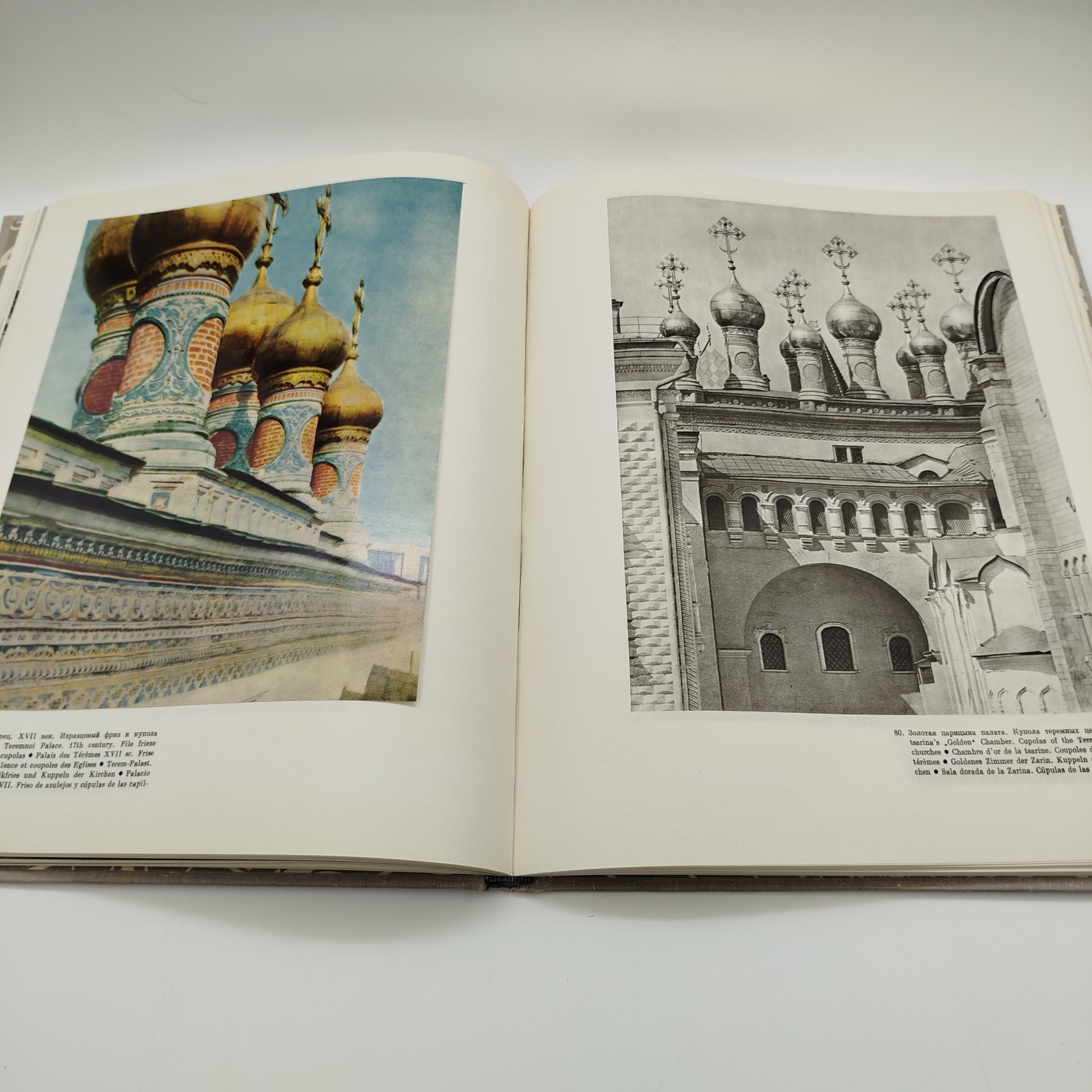 Книга (альбом) "Московский Кремль", составители А.А. Гончарова и Н.В. Гордеев, бумага, печать, Издательство «Советский художник», СССР, 1966 г.