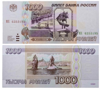 1000 рублей 1995 серия МХ