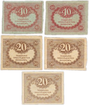 Набор из 5 бон 20 рублей и 40 рублей 1917 "Керенка"