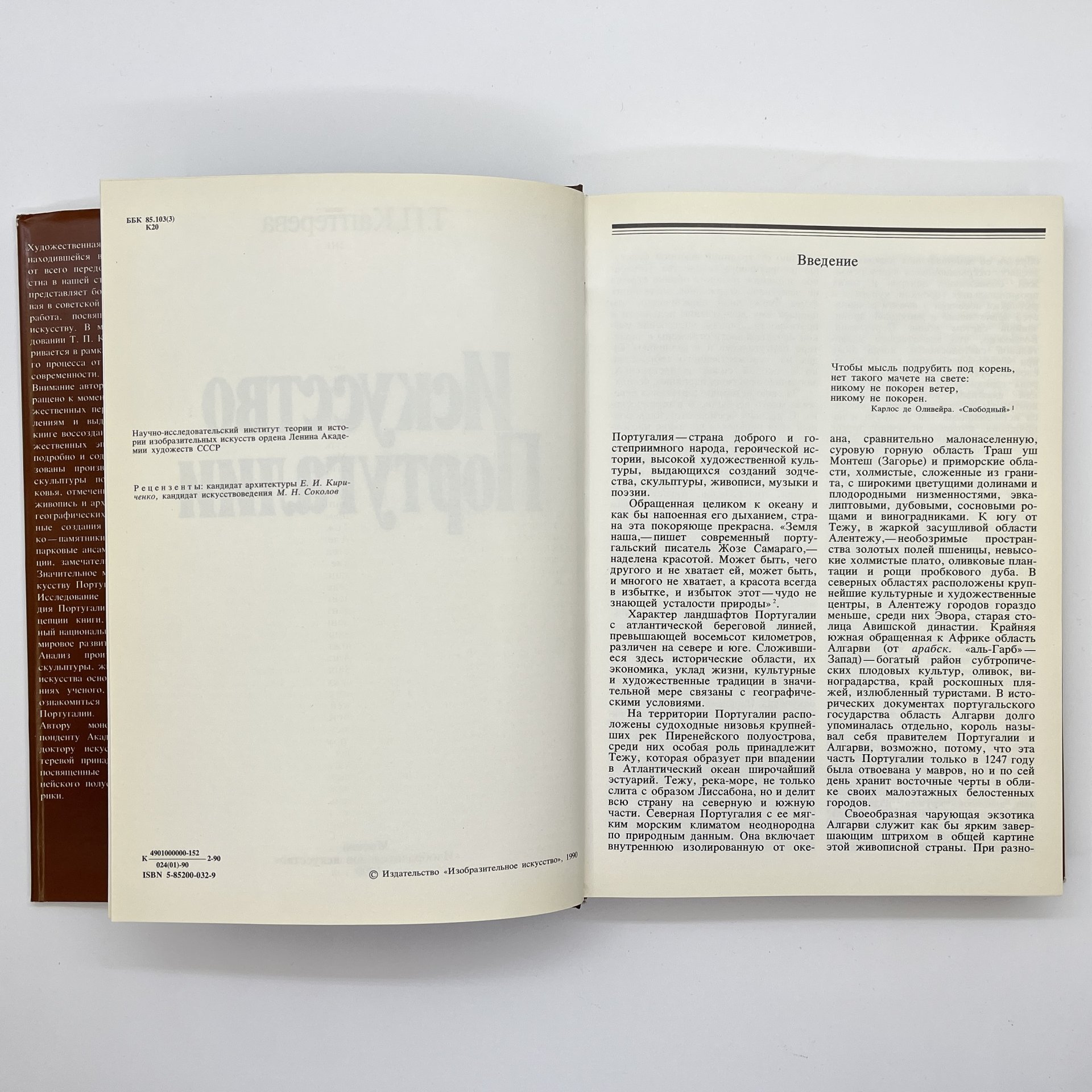 Книга Т. П. Каптеревой "Искусство Португалии", бумага, печать, Издательство «Изобразительное искусство», СССР, 1990 г. — фото 6