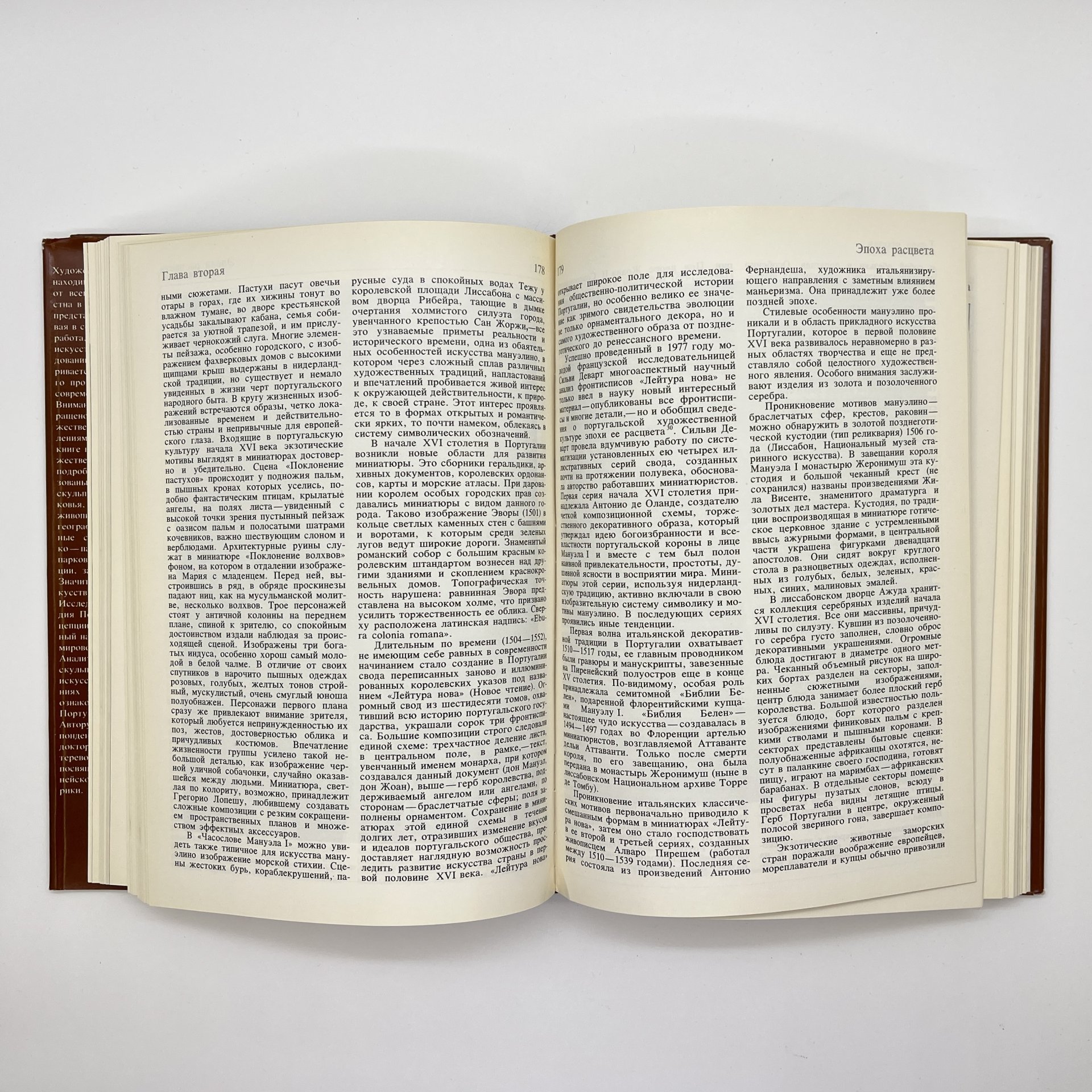Книга Т. П. Каптеревой "Искусство Португалии", бумага, печать, Издательство «Изобразительное искусство», СССР, 1990 г. — фото 8
