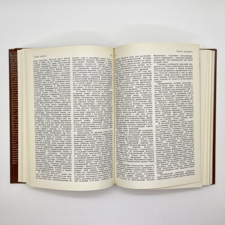 Книга Т. П. Каптеревой "Искусство Португалии", бумага, печать, Издательство «Изобразительное искусство», СССР, 1990 г., Издательство «Изобразительное искусство»