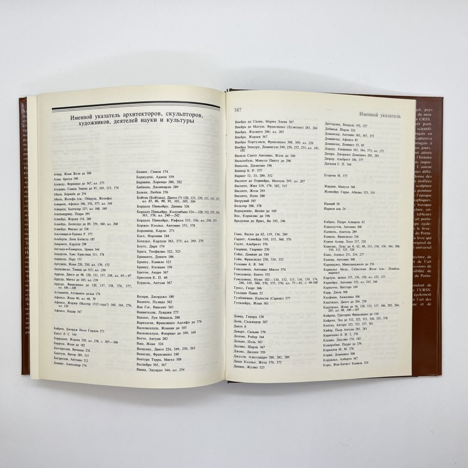 Книга Т. П. Каптеревой "Искусство Португалии", бумага, печать, Издательство «Изобразительное искусство», СССР, 1990 г., Издательство «Изобразительное искусство»