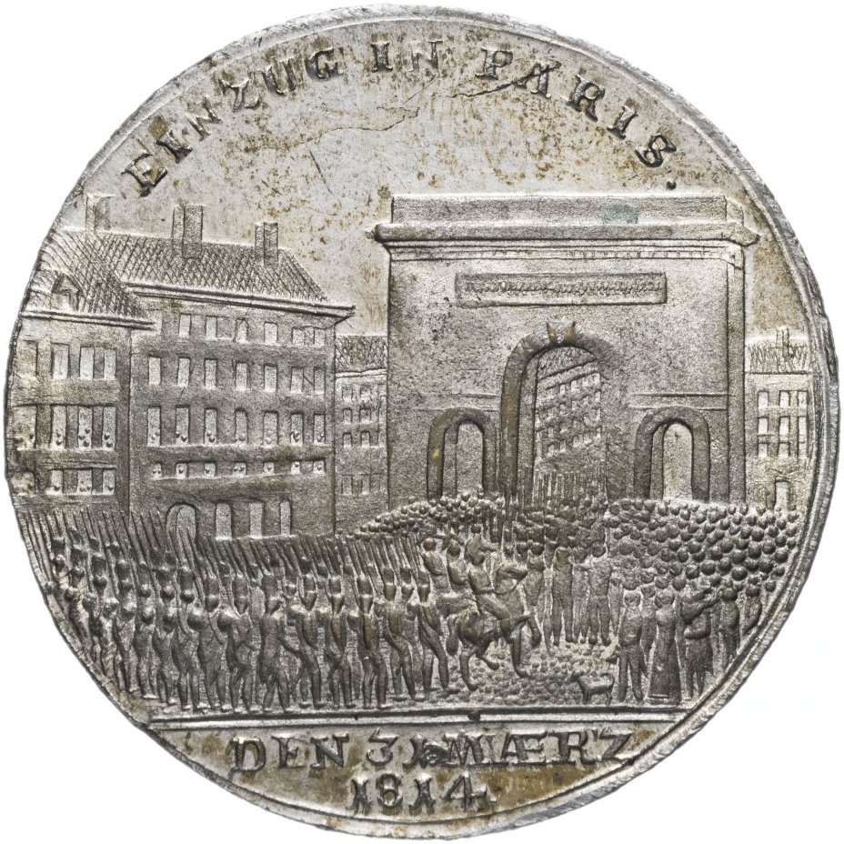 Памятный жетон "Взятие Парижа 31 марта 1814 года"