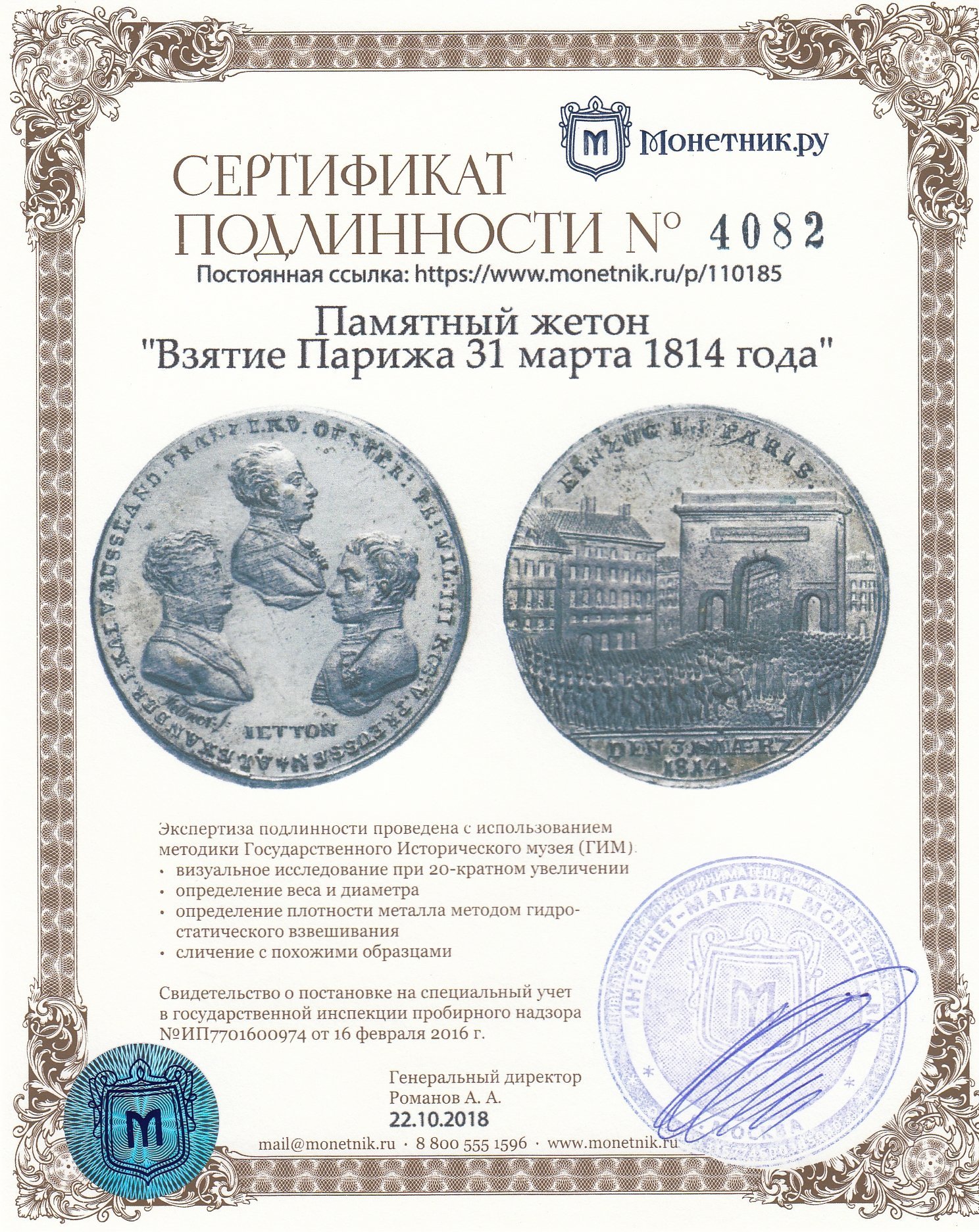 Памятный жетон "Взятие Парижа 31 марта 1814 года"
