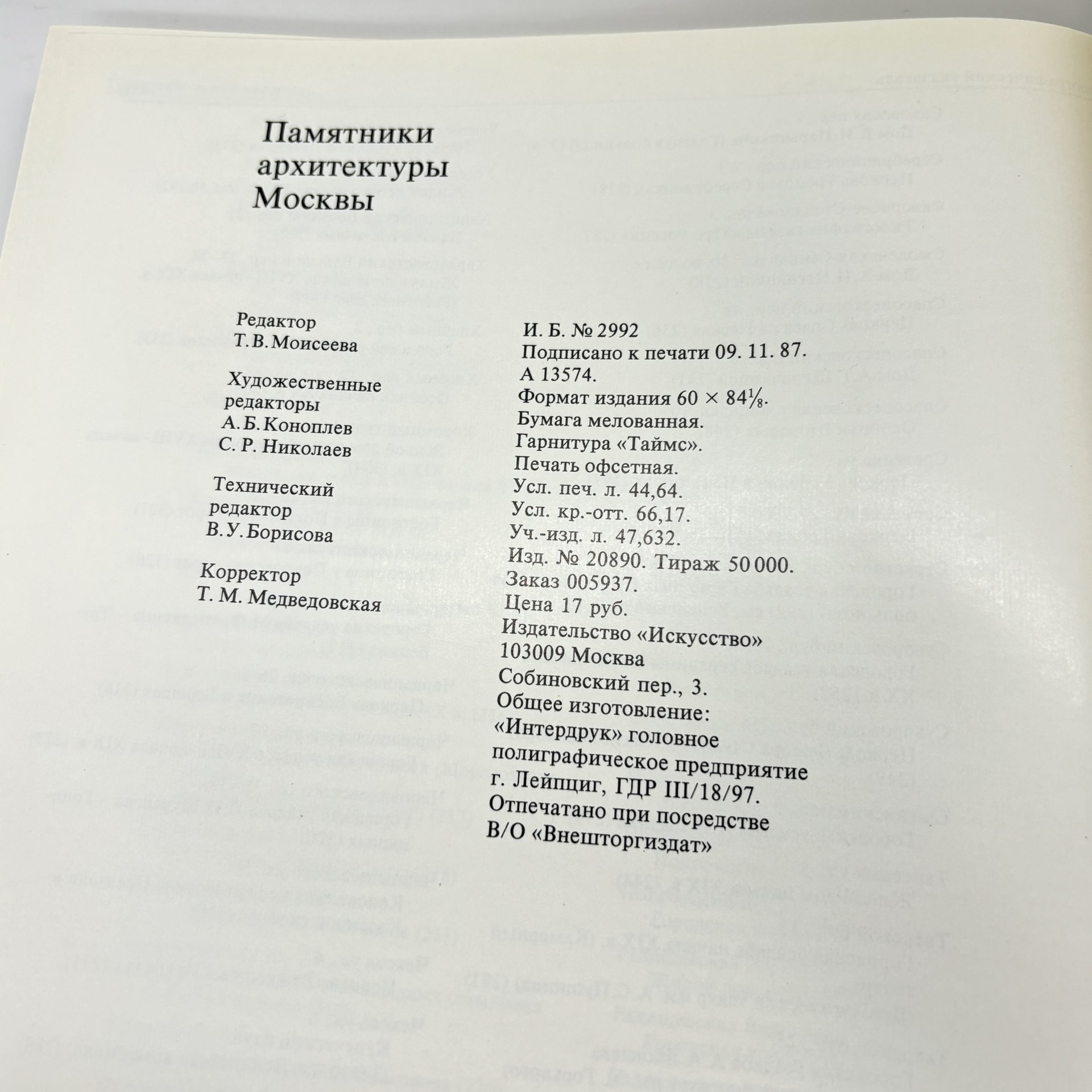 Книга "Памятники архитектуры Москвы. Земляной город",, Издательство «Искусство»