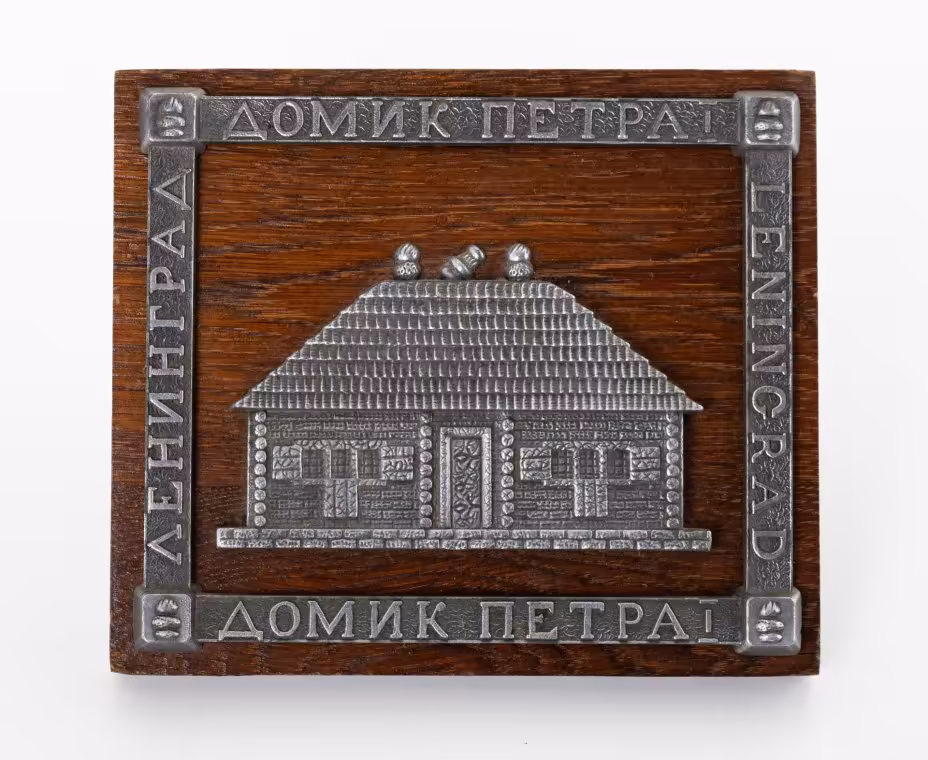 Панно декоративное "Домик Петра I"
