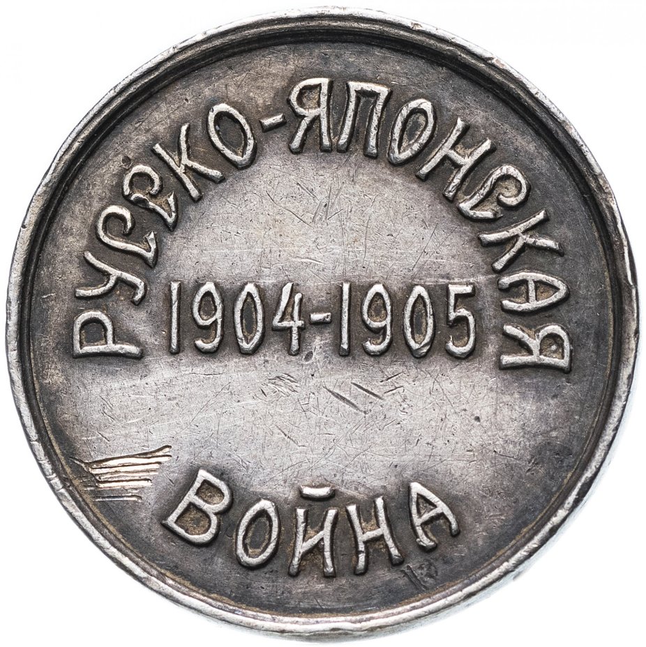 Медаль Красного Креста в память Русско-японской войны 1904-1905 гг
