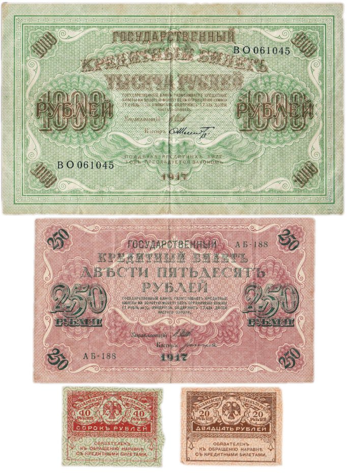Набор из 4-х банкнот 1917 года (20, 40, 250 и 1000 рублей) образца Временного Правительства