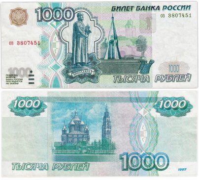 1000 рублей 1997 (без модификации) тип литер маленькая/маленькая, серия оз