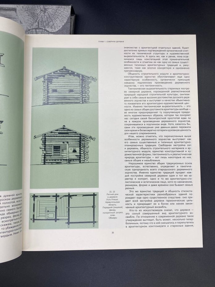 Книга А.В.Ополовников "Русское деревянное зодчество", Издательство «Искусство»