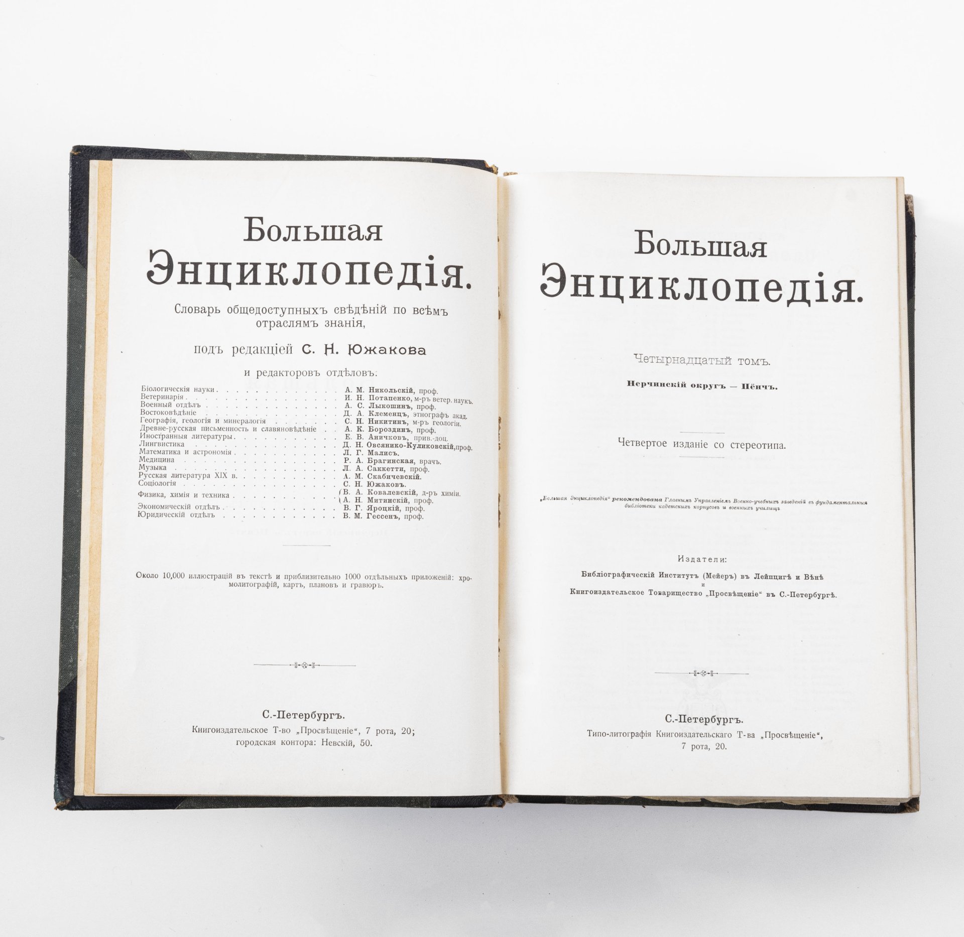 Южаков С.Н. "Большая энциклопедия. Словарь общедоступных сведений по всем отраслям знания" (В 20 томах), издание четвёртое, бумага, печать, Типо-литография книгоиздательского товарищества «Просвещение», Российская империя, 1900-1909 гг., Типо-литография книгоиздательского товарищества «Просвещение»