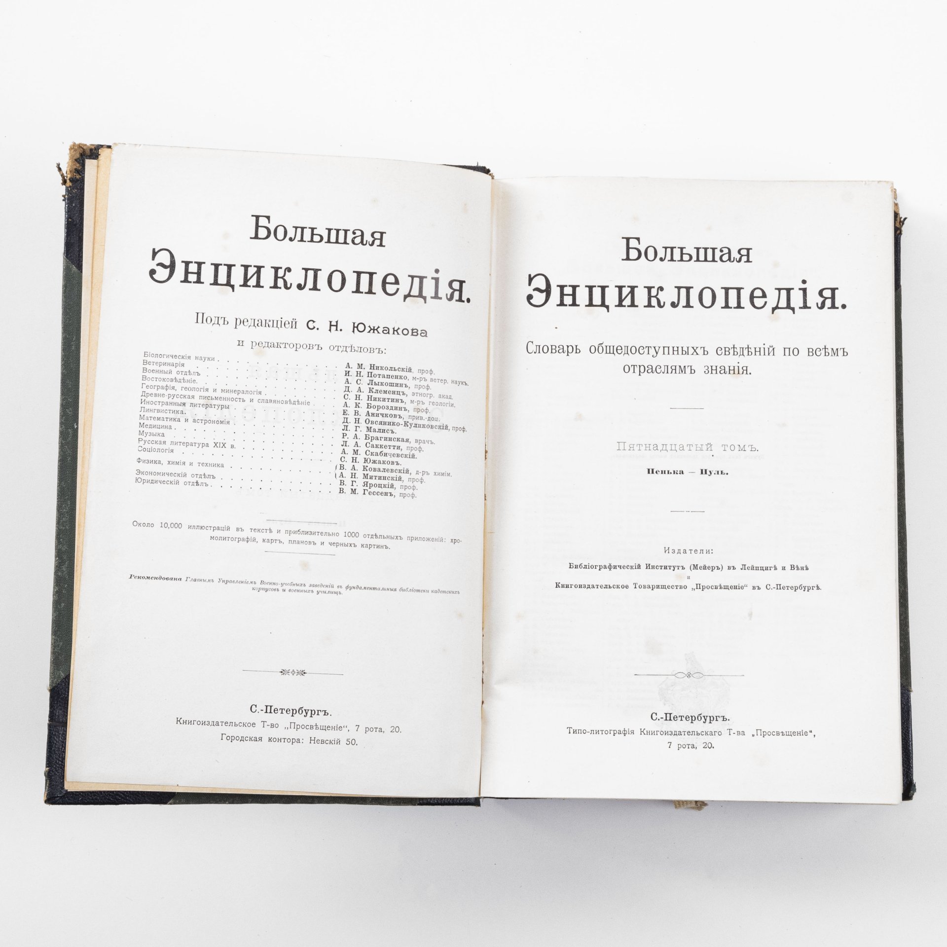 Южаков С.Н. "Большая энциклопедия. Словарь общедоступных сведений по всем отраслям знания" (В 20 томах), издание четвёртое, бумага, печать, Типо-литография книгоиздательского товарищества «Просвещение», Российская империя, 1900-1909 гг., Типо-литография книгоиздательского товарищества «Просвещение»
