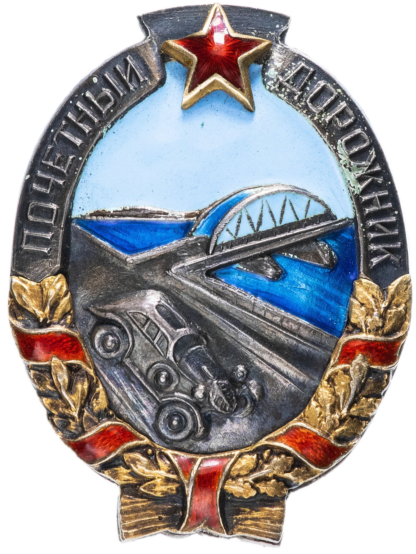 Знак "Почетный дорожник" тип 2, в оригинальном футляре
