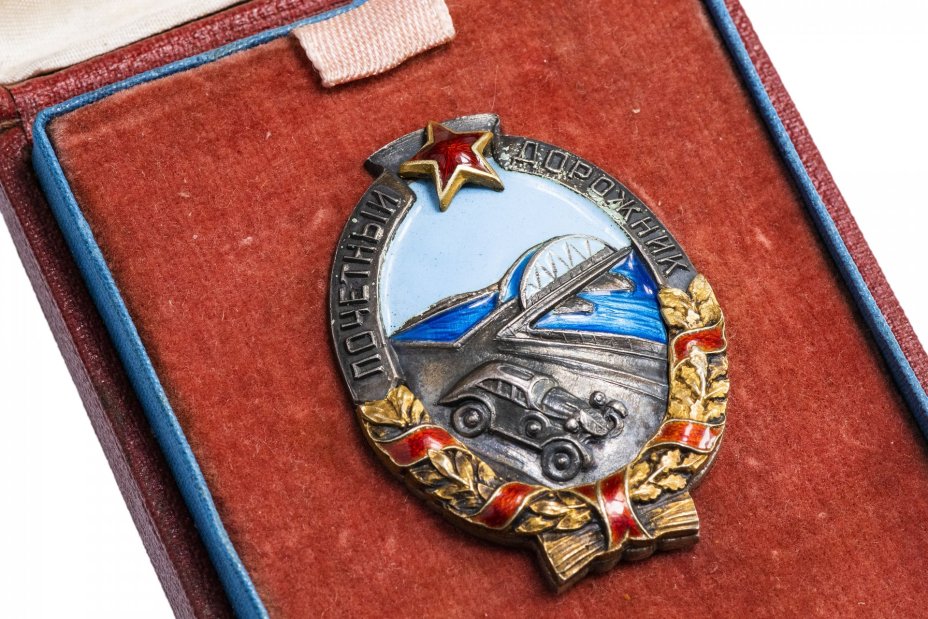 Знак "Почетный дорожник" тип 2, в оригинальном футляре