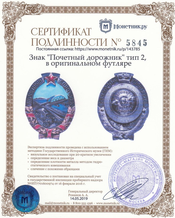 Знак "Почетный дорожник" тип 2, в оригинальном футляре