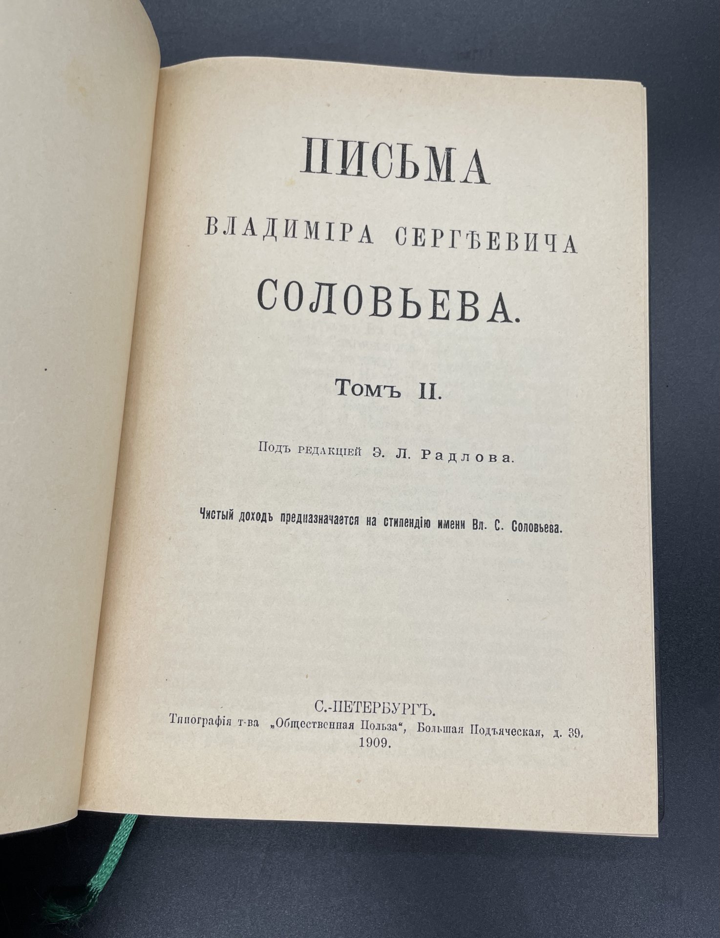 В.С.Соловьев "Собрание сочинений Владимира Сергеевича Соловьева", Т.2, Т.9, Типография товарищества «Общественная польза»