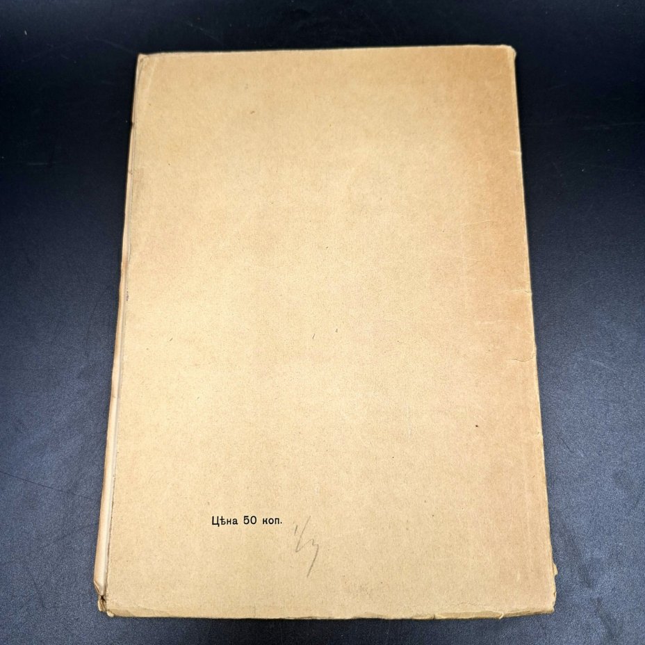 Делич Ф. "Библия и Вавилон", бумага, печать, Издание А.С. Суворина, Российская империя, 1907 г.