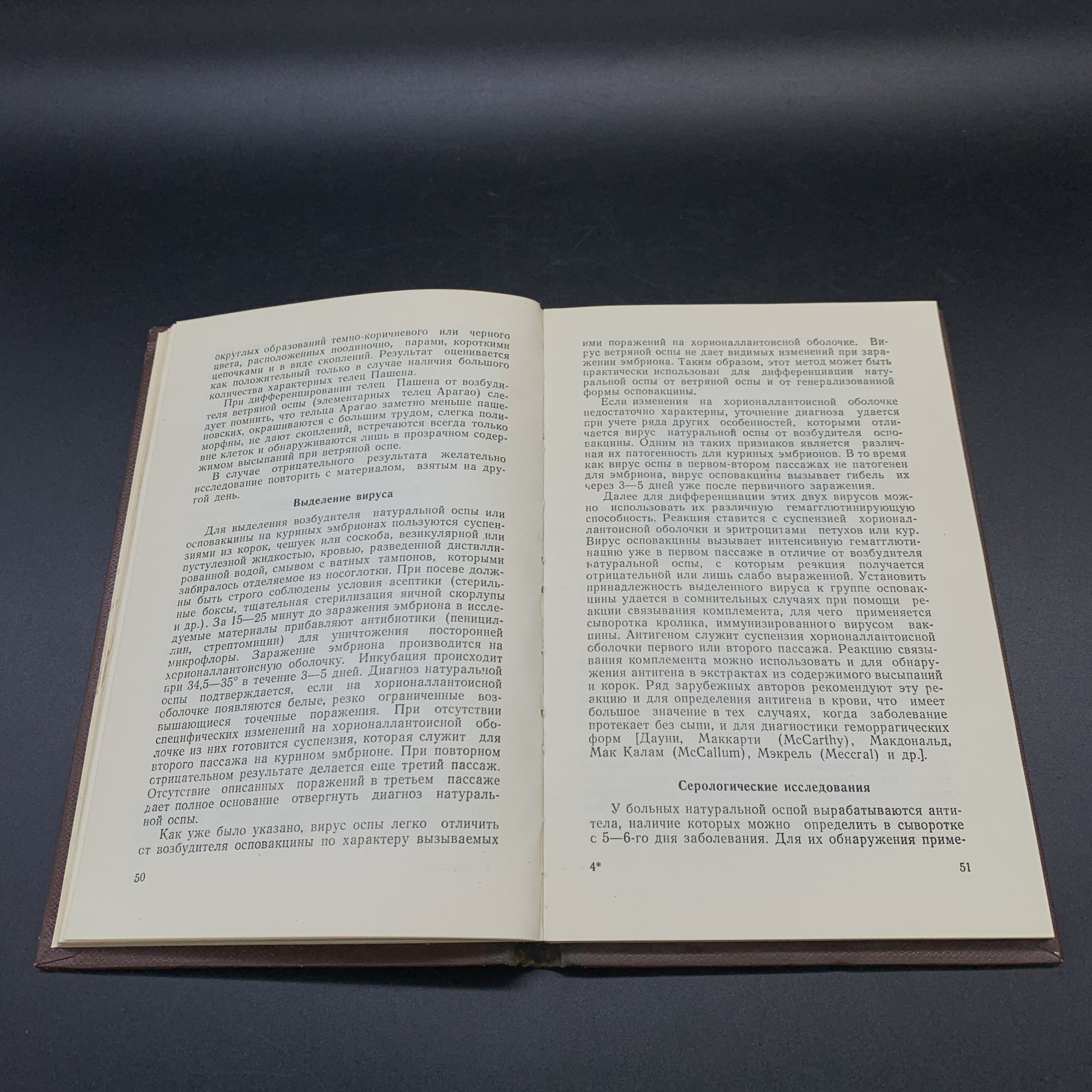 Книга "Оспа и оспопрививание", С.Б. Дубровинский, Государственное издательство медицинской литературы "МЕДГИЗ", бумага, печать