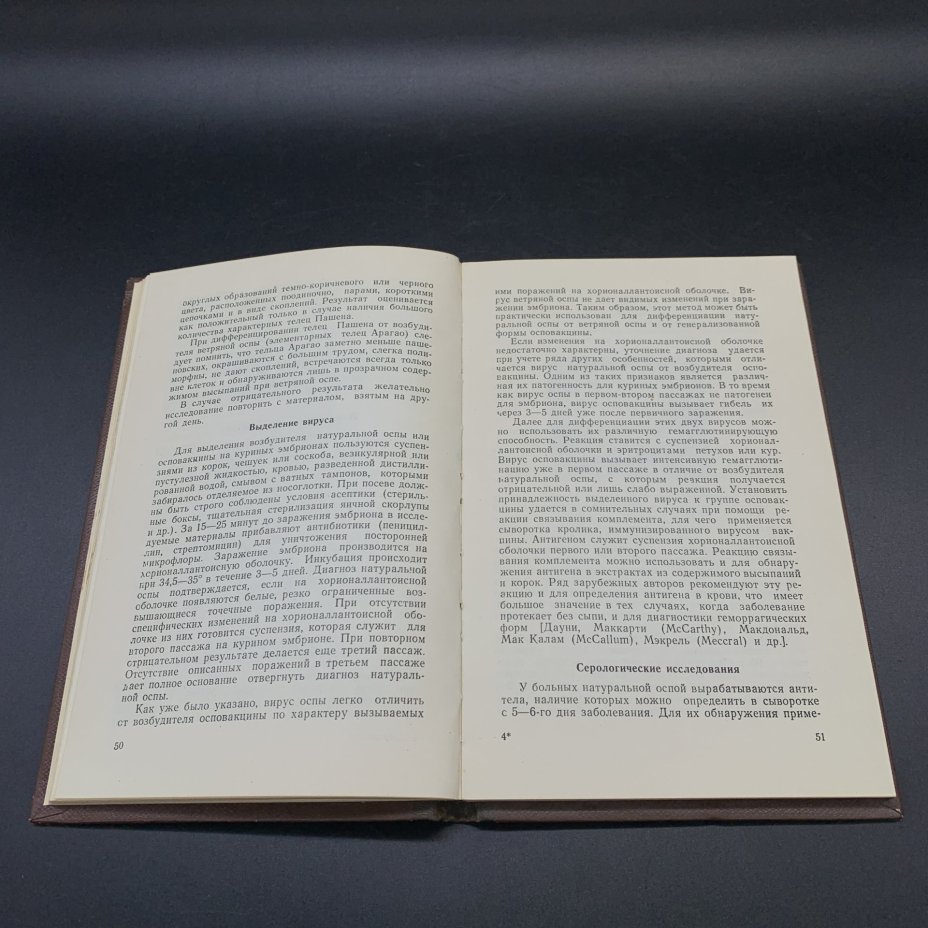 Книга "Оспа и оспопрививание", С.Б. Дубровинский, Государственное издательство медицинской литературы "МЕДГИЗ", бумага, печать
