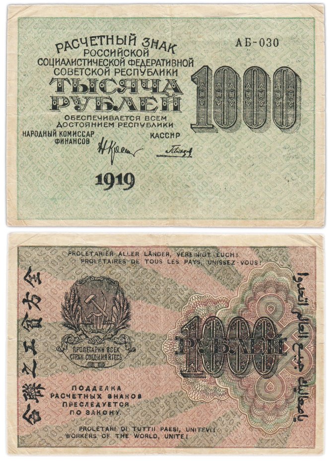 100 рублей 1919 управляющий Крестинский, кассир Гальцов, водяной знак "Вертикальные цифры номинала", серия АБ