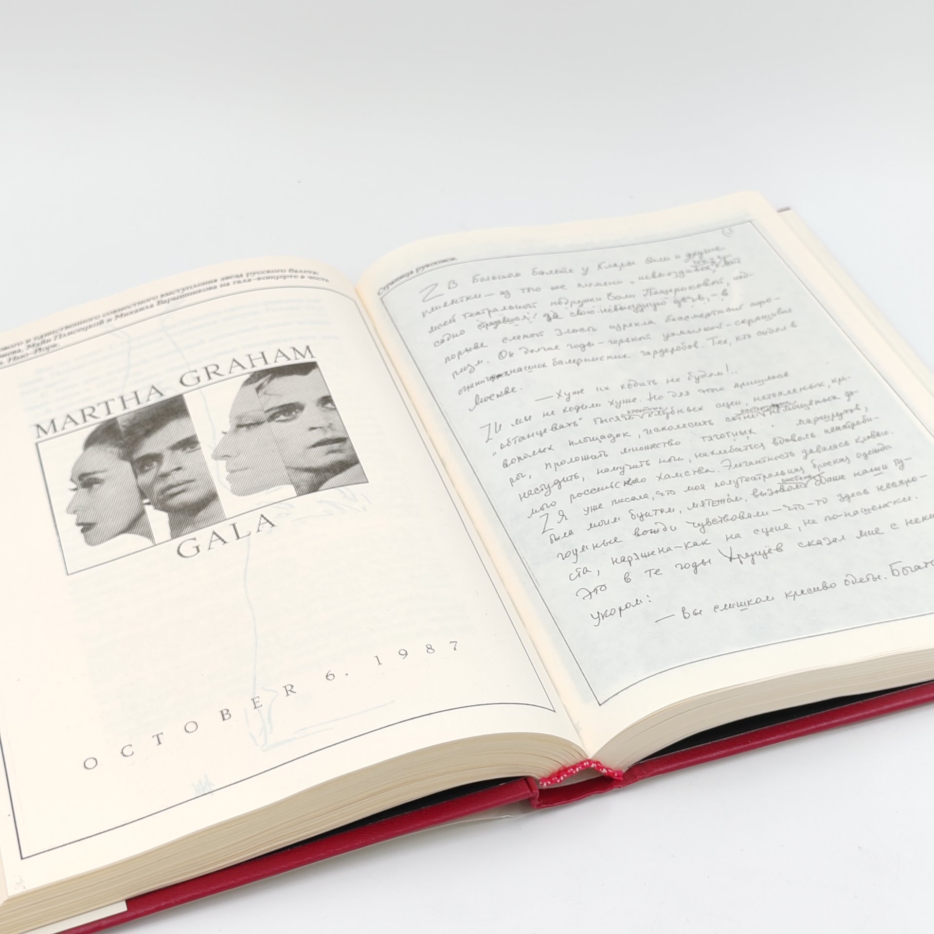Книга "Я, Майя Плисецкая", М. Плисецкая, Издательство "Новости"