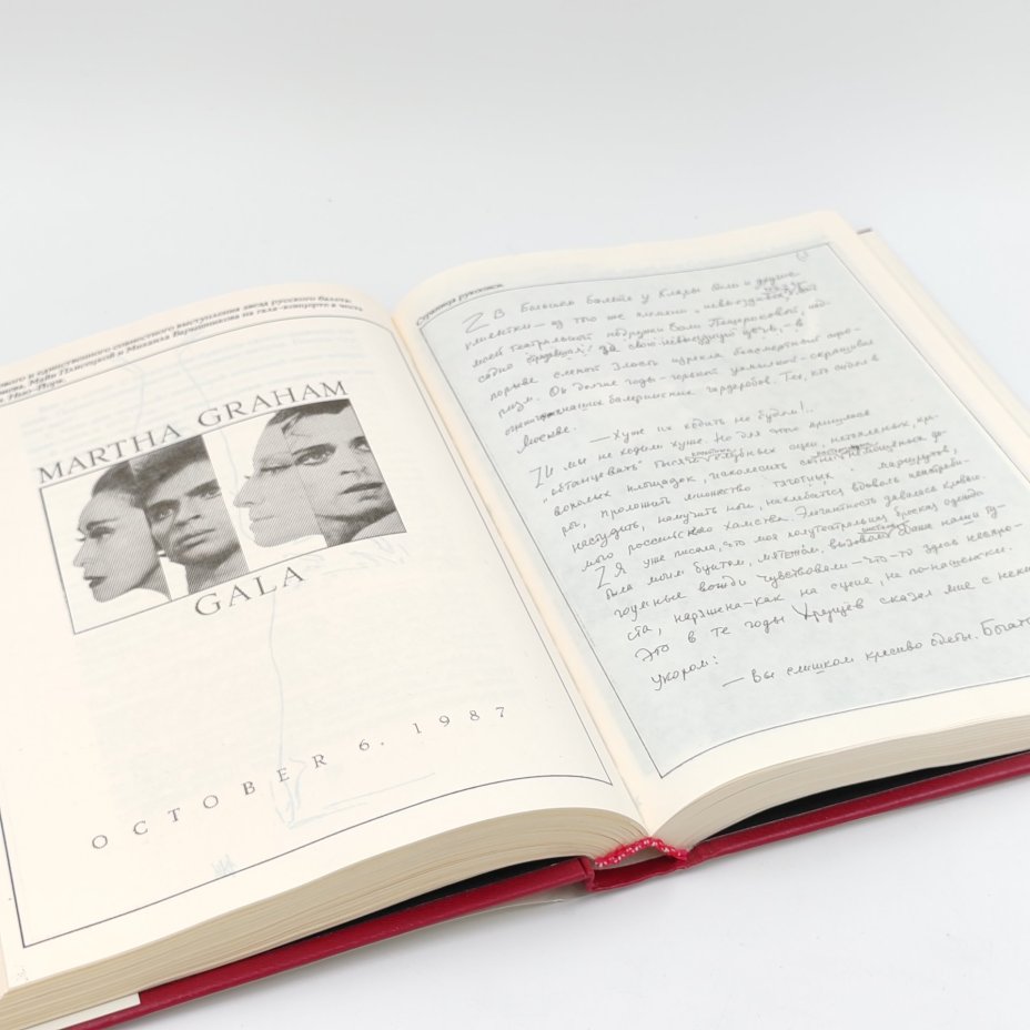 Книга "Я, Майя Плисецкая", М. Плисецкая, Издательство "Новости"