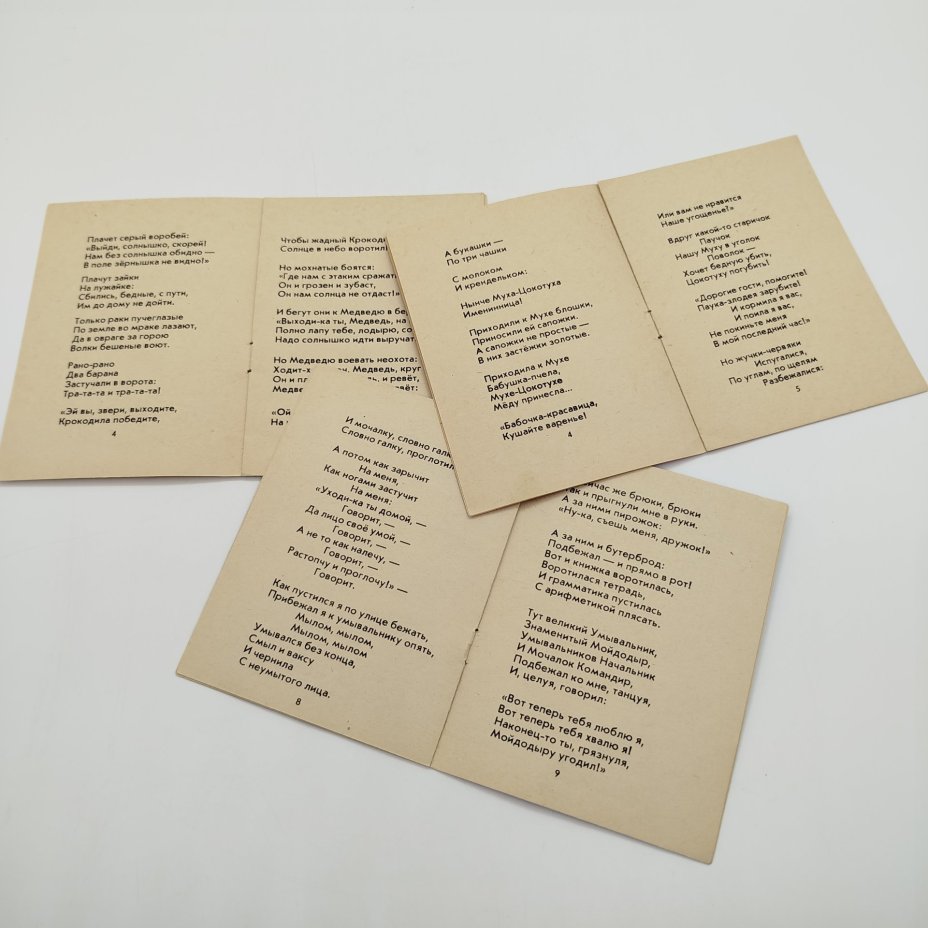 Набор из 3-х книжек-малышек (К. Чуковский "Краденое солнце", "Мойдодыр", "Муха-цокотуха")