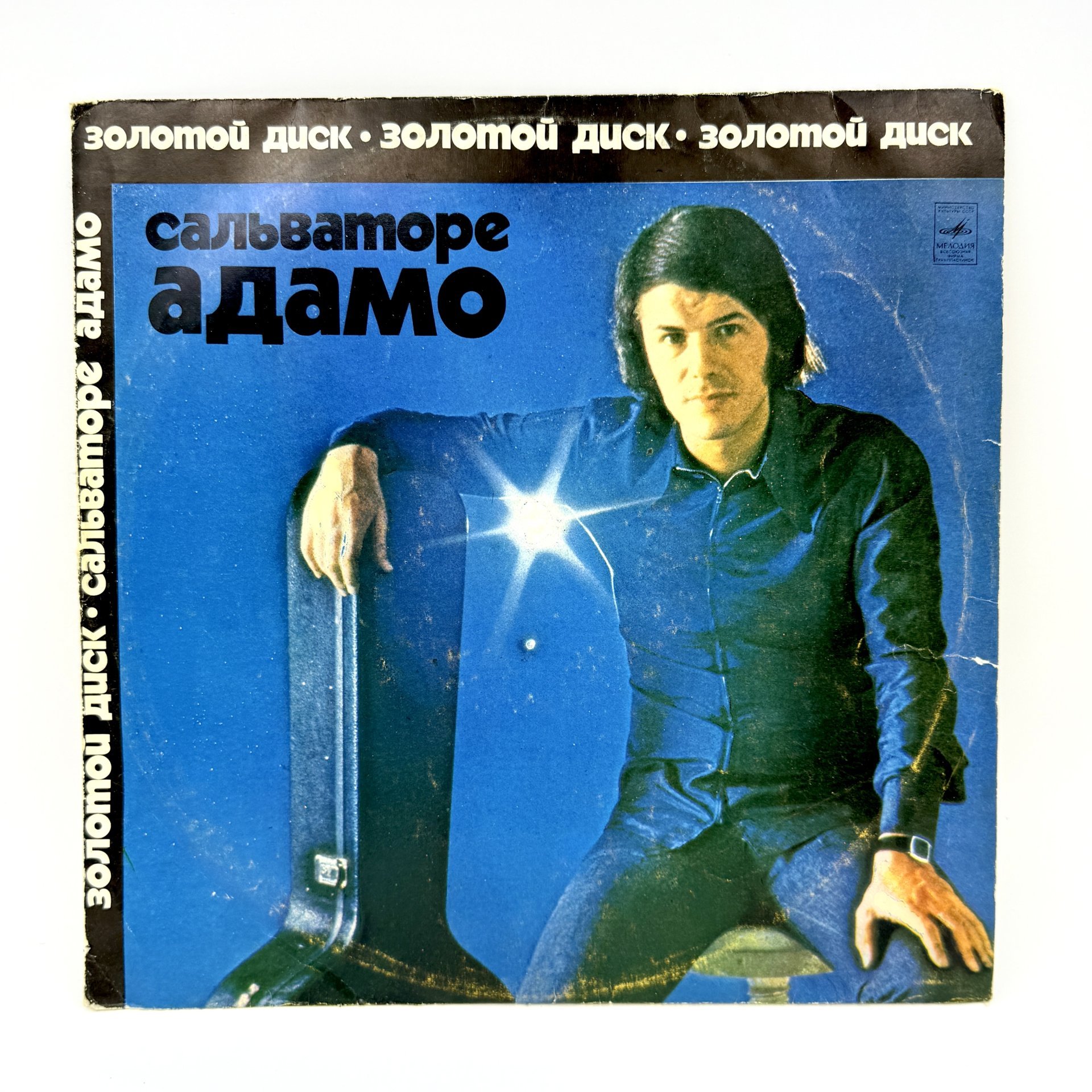 Грампластинка "Сальваторе Адамо", LP (Long play), EX (excellent), композитный материал, картон, Всесоюзная фирма грампластинок «Мелодия», СССР, 1974 г., Всесоюзная фирма грампластинок «Мелодия»