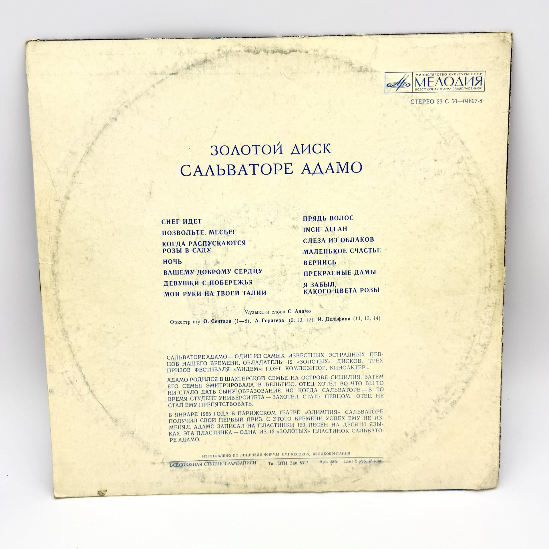 Грампластинка "Сальваторе Адамо", LP (Long play), EX (excellent), композитный материал, картон, Всесоюзная фирма грампластинок «Мелодия», СССР, 1974 г., Всесоюзная фирма грампластинок «Мелодия»