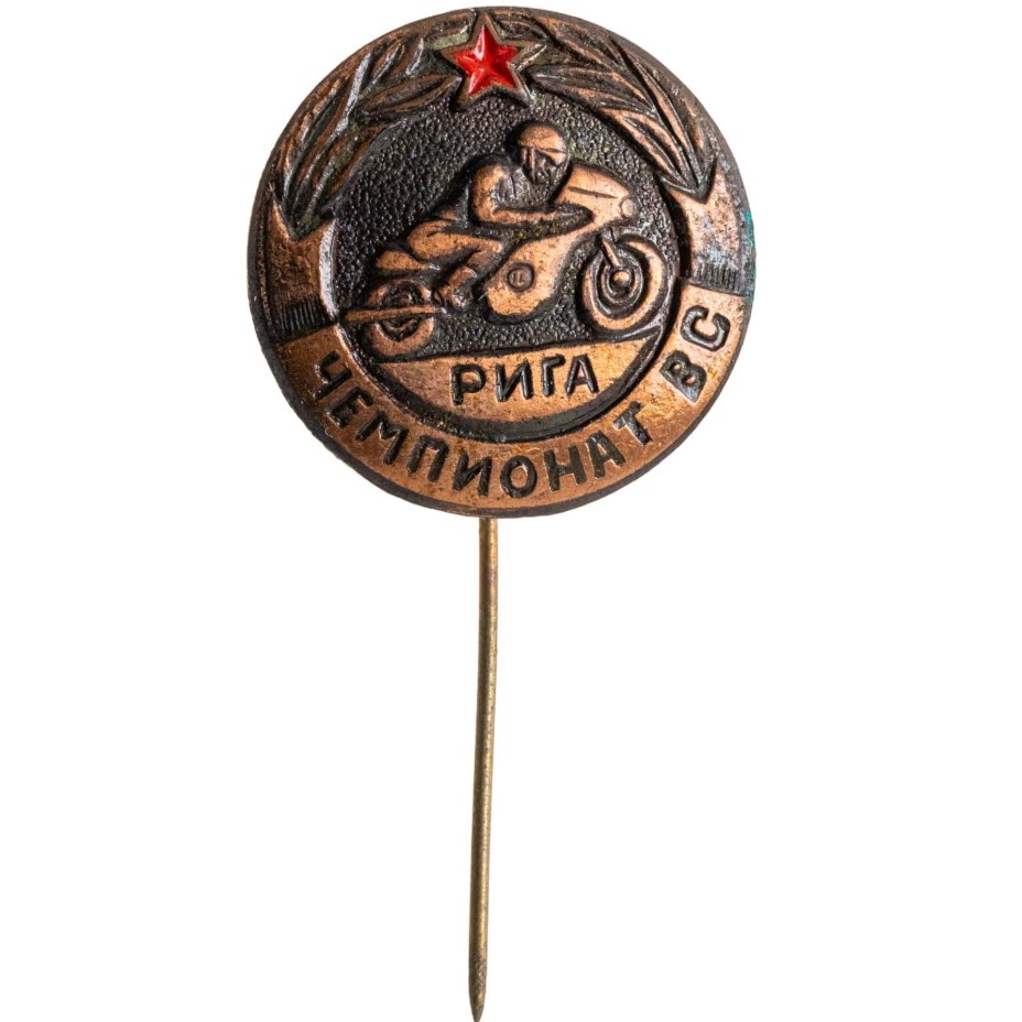 Знак спортивных соревнований по мотоспорту первенства Чемпионата Вооруженных сил Рига-72, СССР, 1970-е гг.