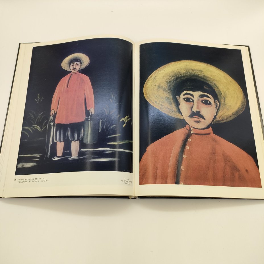 Альбом "Пиросмани. Избранные произведения", Э.Д. Кузнецов, бумага, печать, Издательство «Советский художник», СССР, 1986 г.