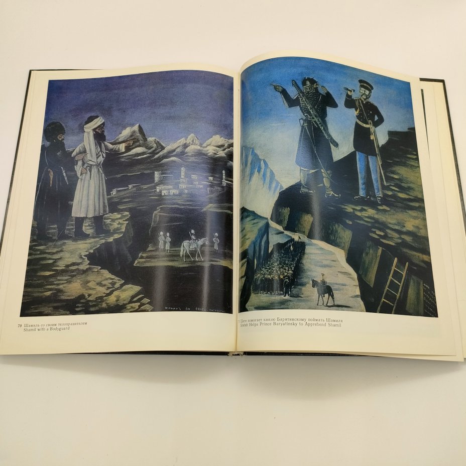 Альбом "Пиросмани. Избранные произведения", Э.Д. Кузнецов, бумага, печать, Издательство «Советский художник», СССР, 1986 г.