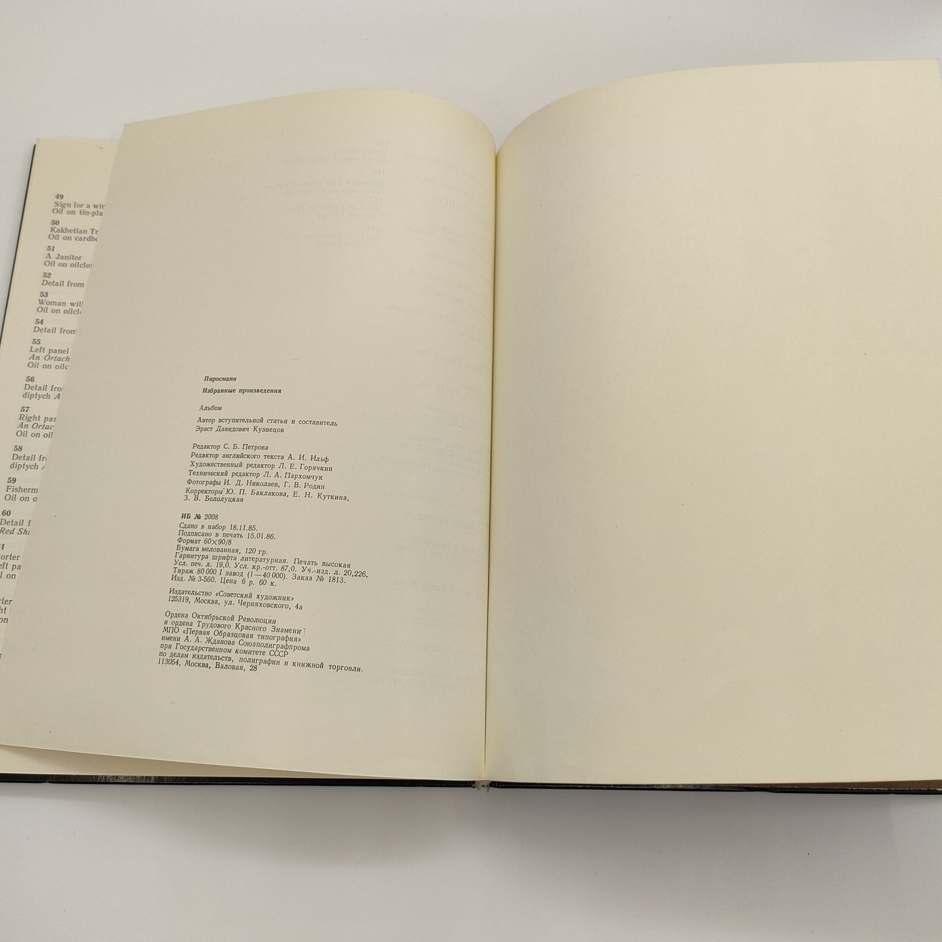 Альбом "Пиросмани. Избранные произведения", Э.Д. Кузнецов, бумага, печать, Издательство «Советский художник», СССР, 1986 г.