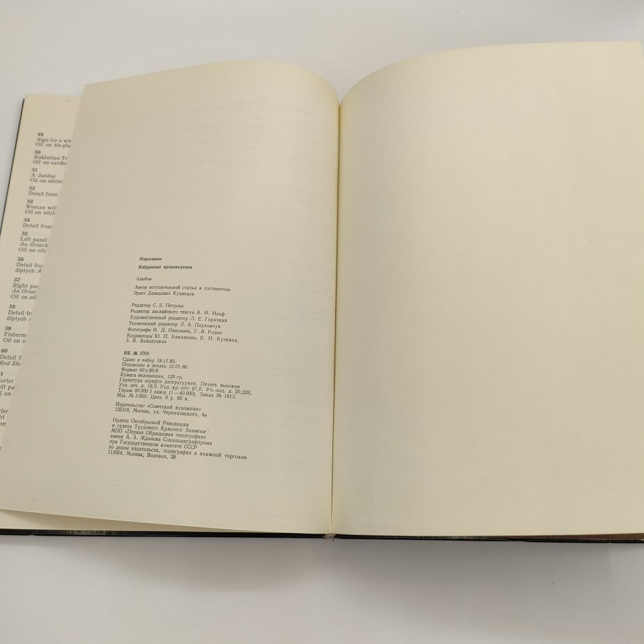 Альбом "Пиросмани. Избранные произведения", Э.Д. Кузнецов, бумага, печать, Издательство «Советский художник», СССР, 1986 г.