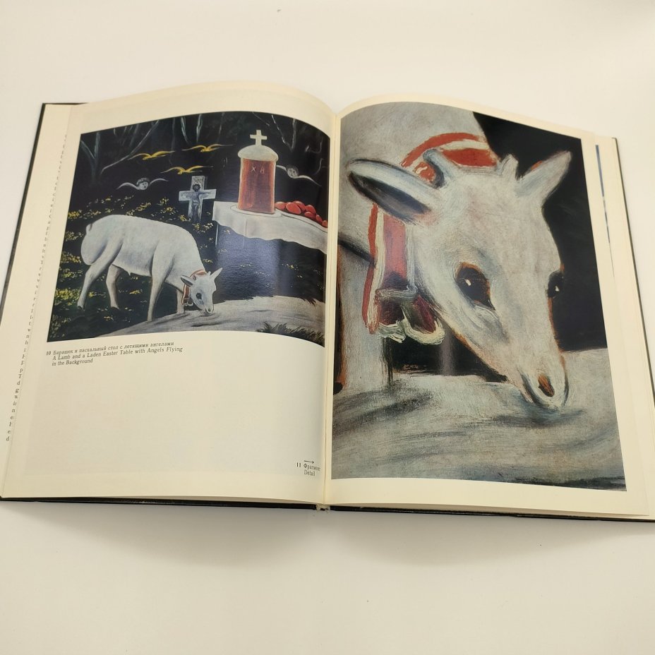 Альбом "Пиросмани. Избранные произведения", Э.Д. Кузнецов, бумага, печать, Издательство «Советский художник», СССР, 1986 г.