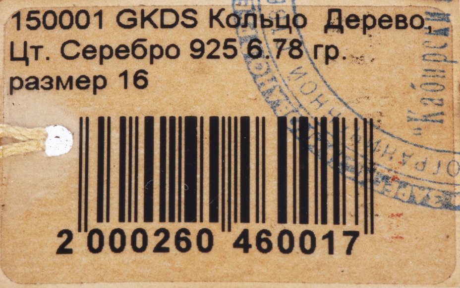 Кольцо со вставкой натурального цитрина, дерево, серебро 925 пр., фирма «German Kabirski», Россия, 1990-2010 гг., German Kabirski