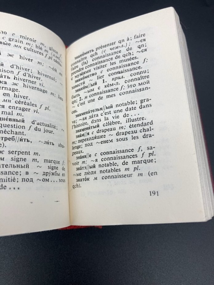 Карманный Русско-Французский словарь, СССР