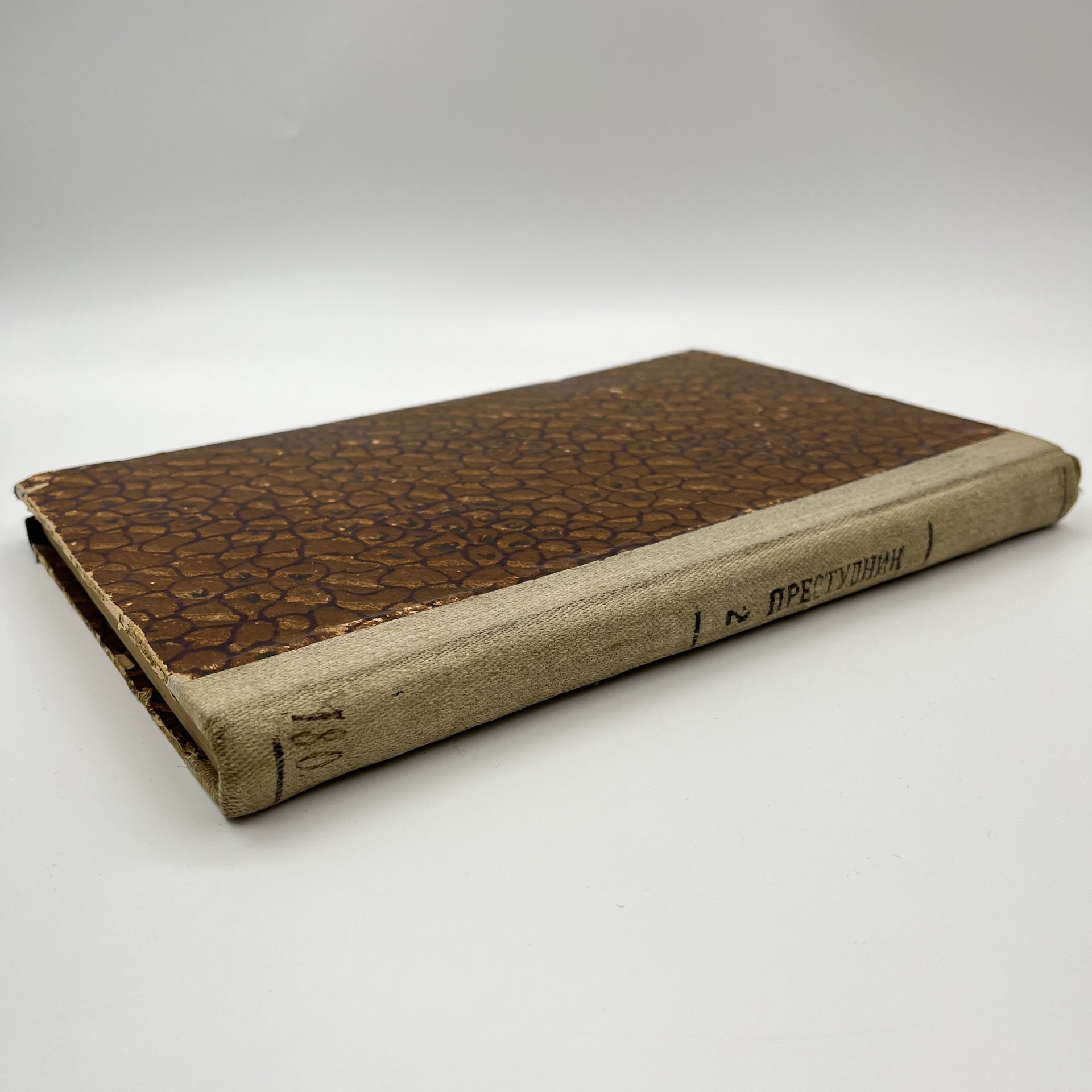 Книга «Преступник и преступность. Сборник II», под редакцией Е. К. Краснушкина, Г. М. Сегал, Ц. М. Фейнберг, Издательство Мосздравотдел (Московский отдел здравоохранения), бумага, печать, СССР, 1927 г.